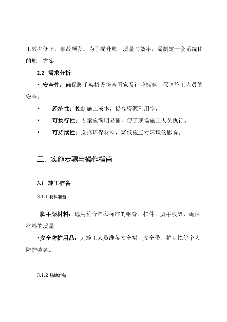 挡土墙脚手架搭设施工方案.docx_第2页