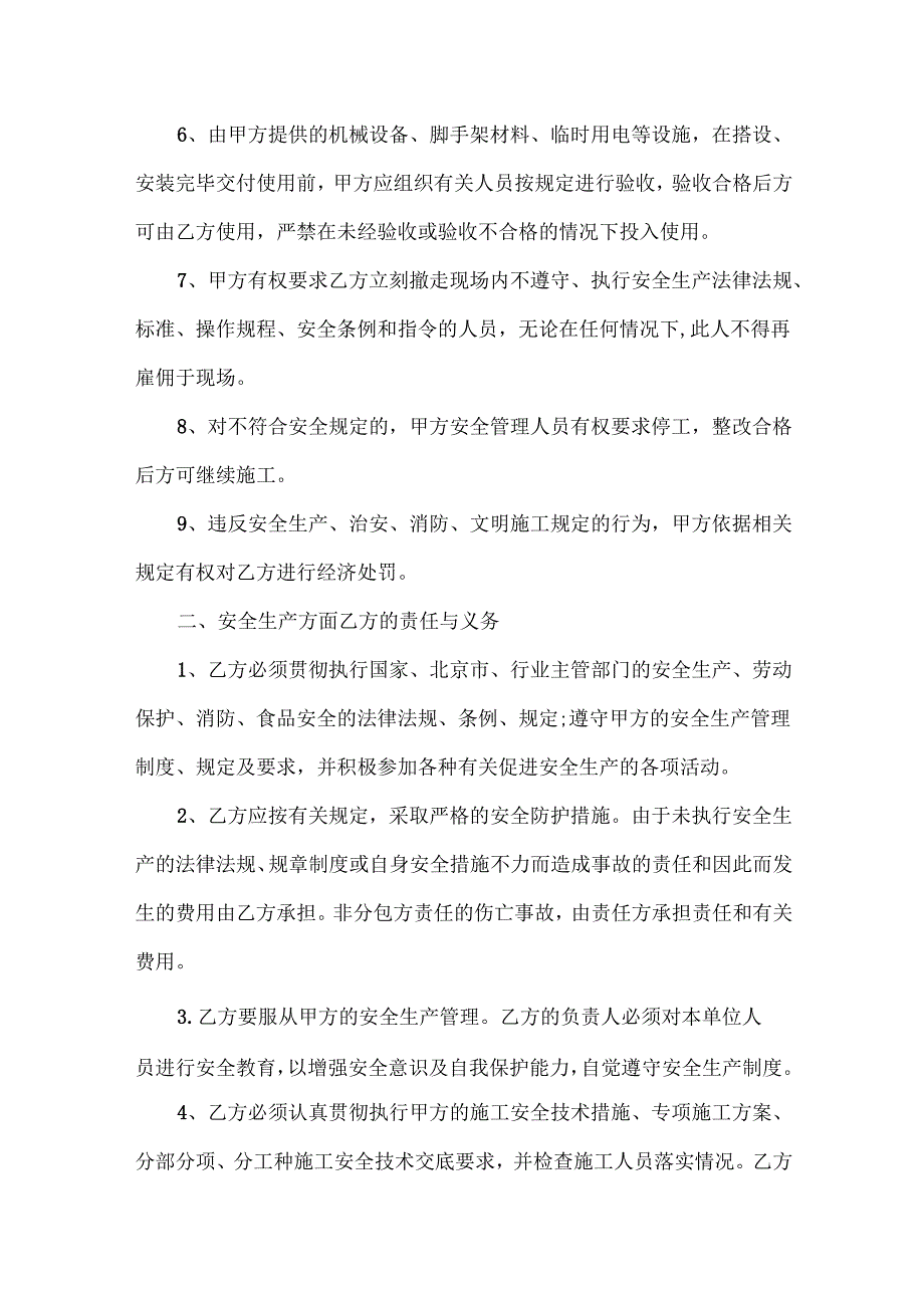 工程安全协议书范文两篇.docx_第2页