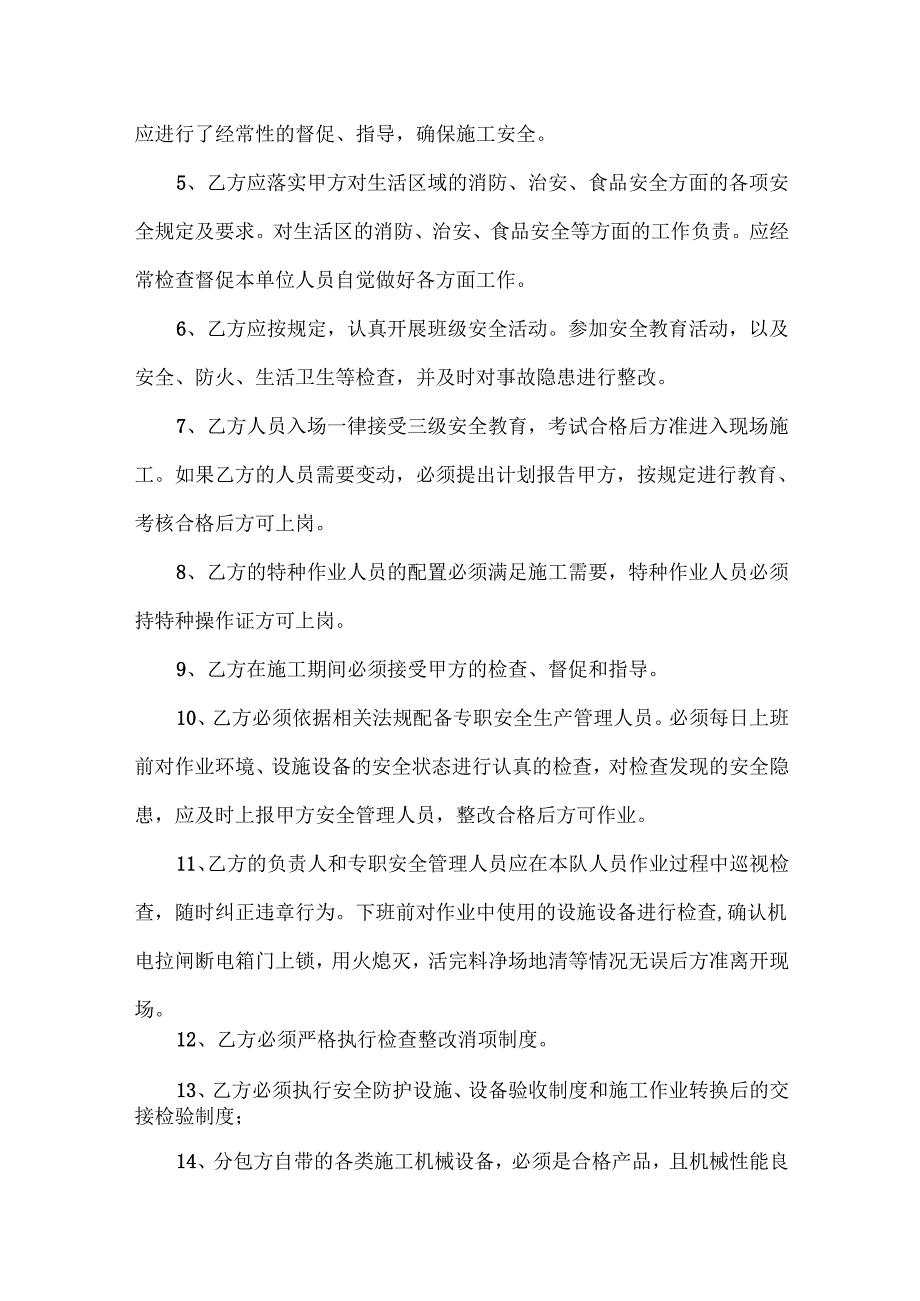 工程安全协议书范文两篇.docx_第3页