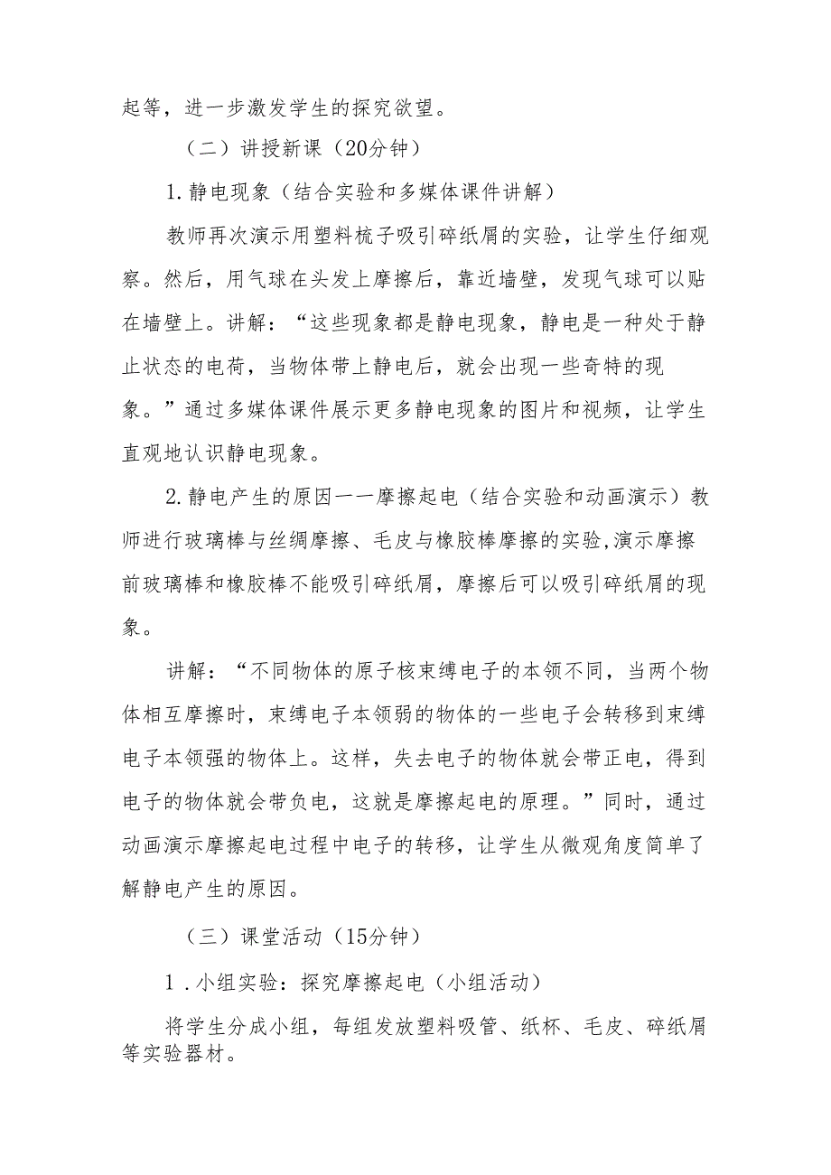 四年级青岛版《生活中的静电》教学设计.docx_第3页