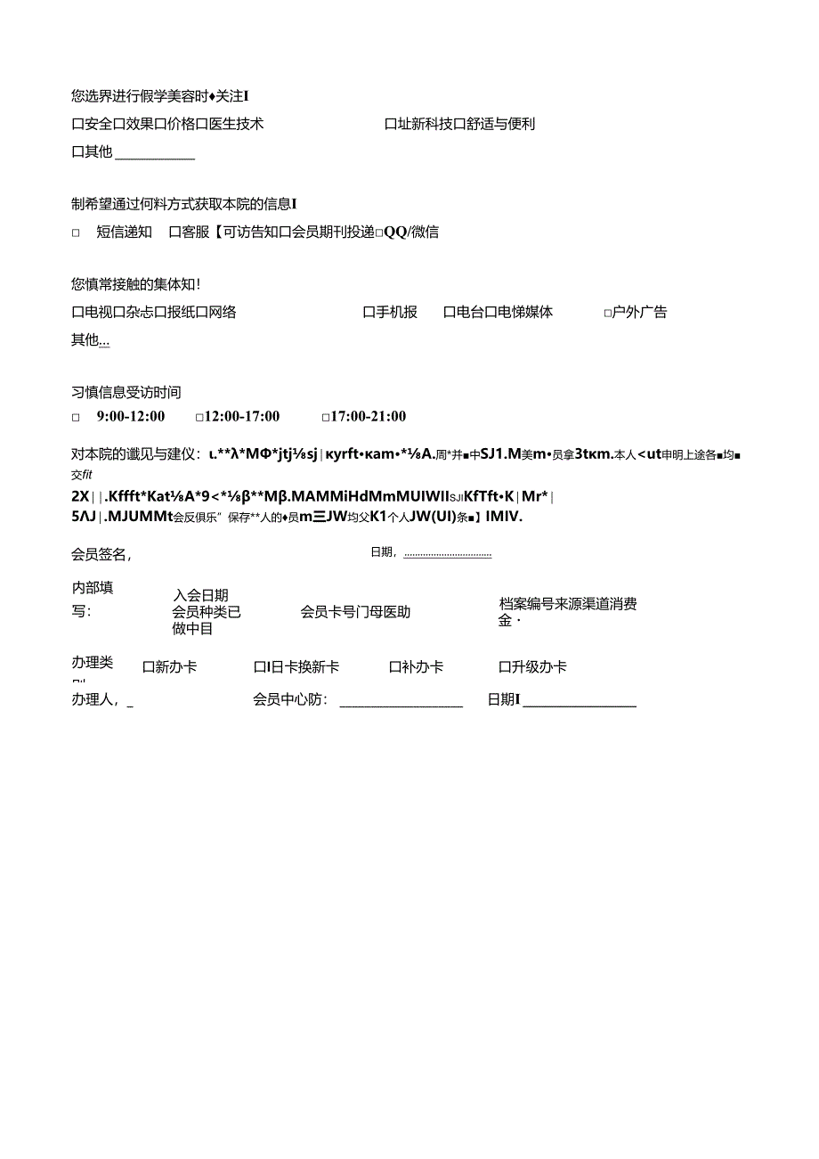 医美整形会员顾客登记表.docx_第2页