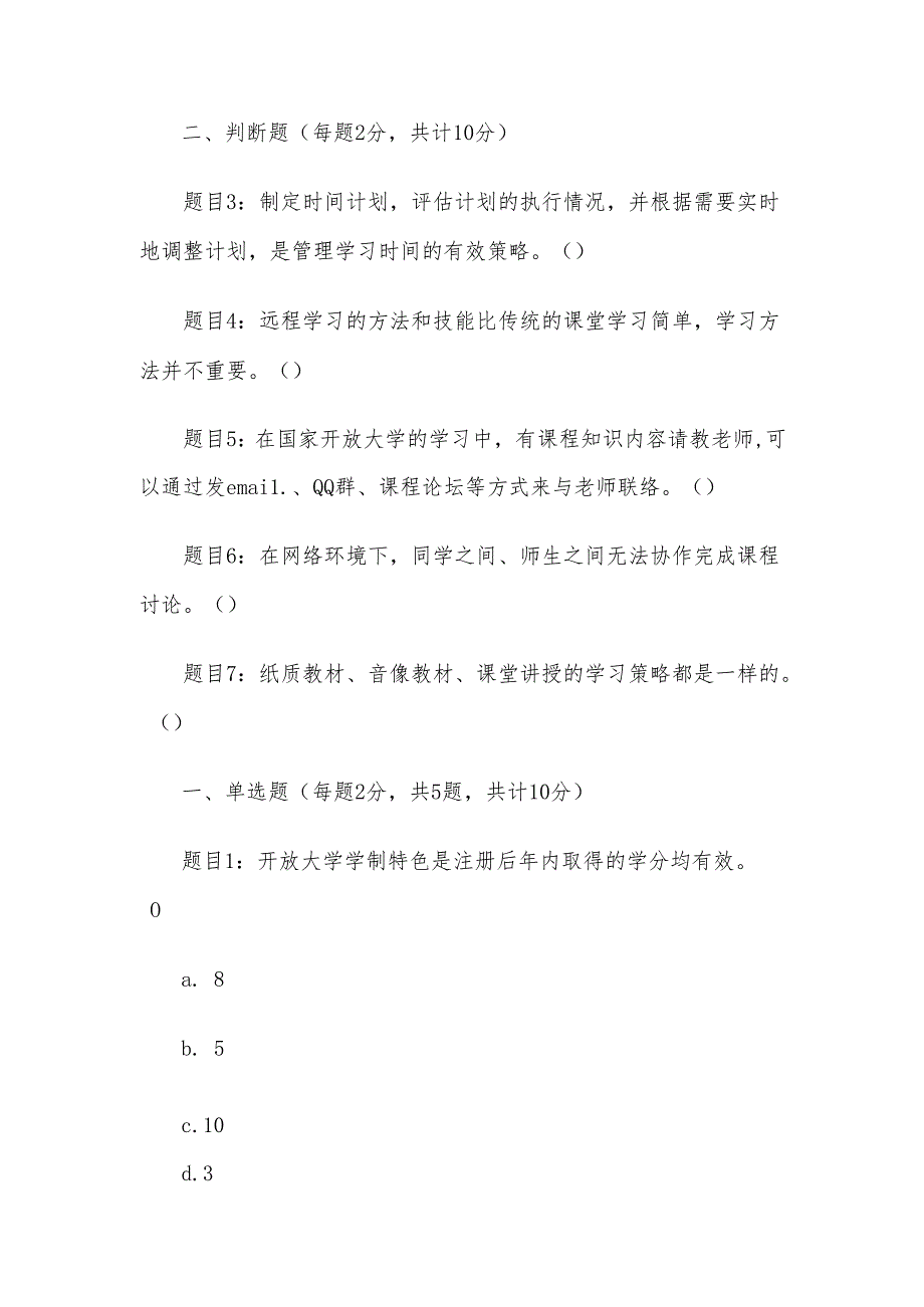 电大《国家开放大学学习指南》形考题库.docx_第2页