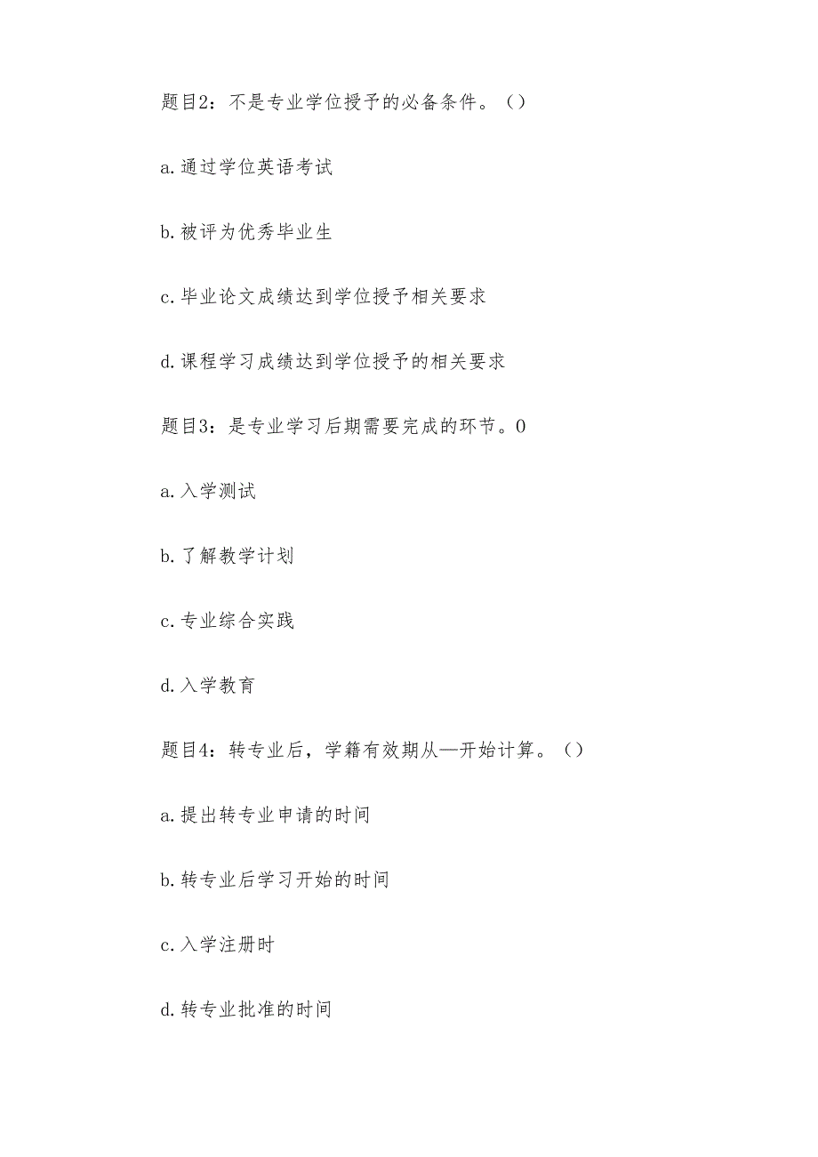 电大《国家开放大学学习指南》形考题库.docx_第3页