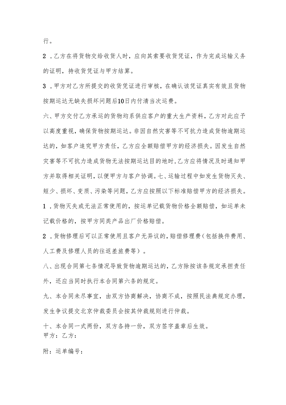 车辆运输合同(合同范本).docx_第3页