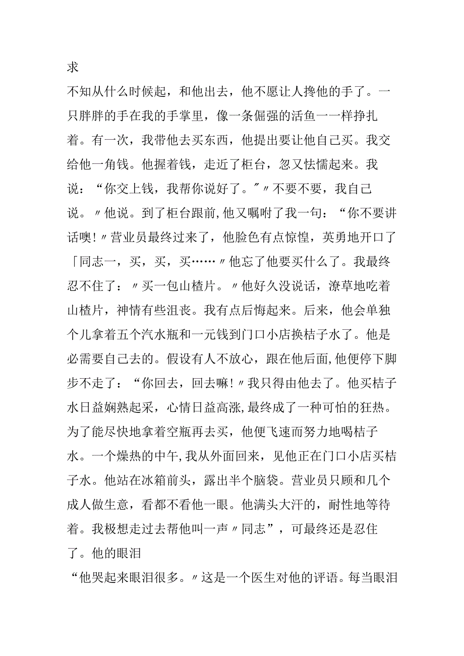 我们家的男子汉 原文.docx_第3页