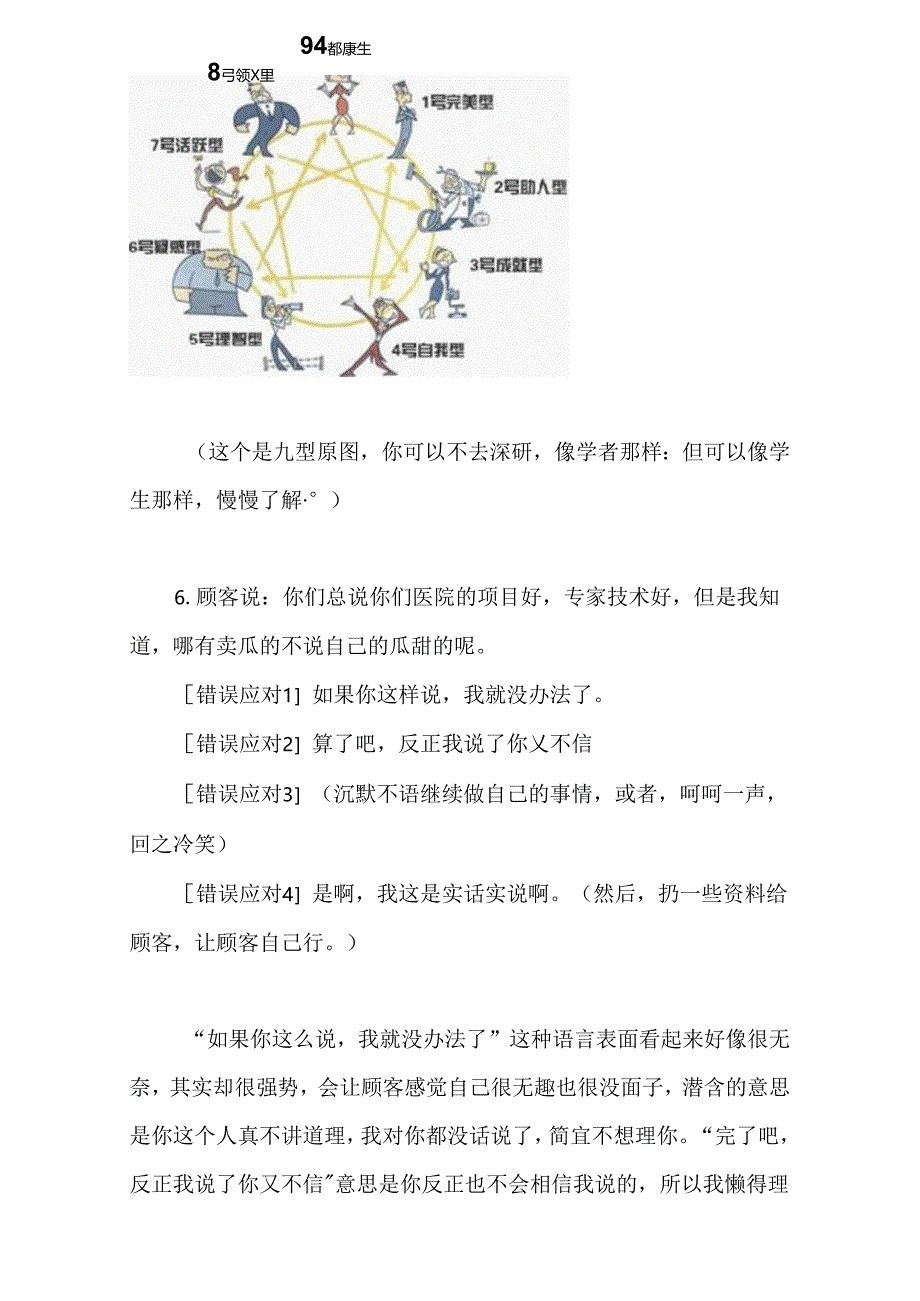 医美整形咨询师学习：48条顾客咨询技巧.docx_第2页