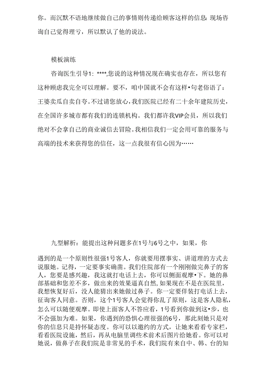 医美整形咨询师学习：48条顾客咨询技巧.docx_第3页