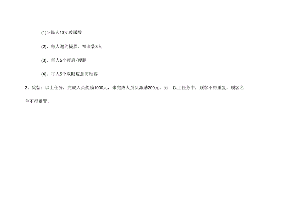 医美整形渠道市场部7月政策方案.docx_第2页