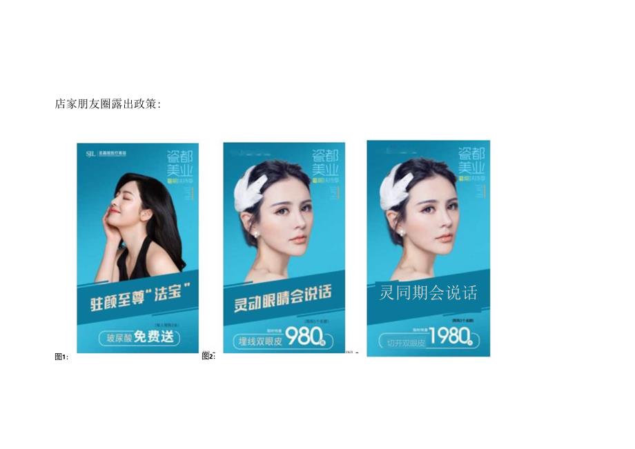 医美整形渠道市场部7月政策方案.docx_第3页