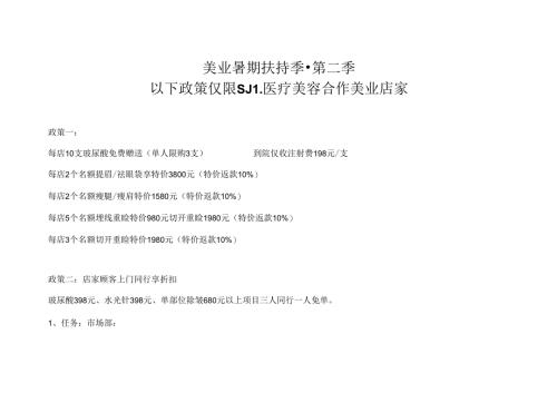 医美整形渠道市场部7月政策方案.docx