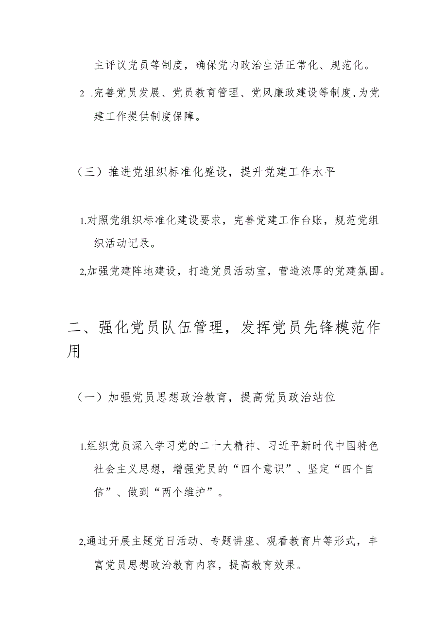 幼儿园党支部基层党建工作总结.docx_第2页