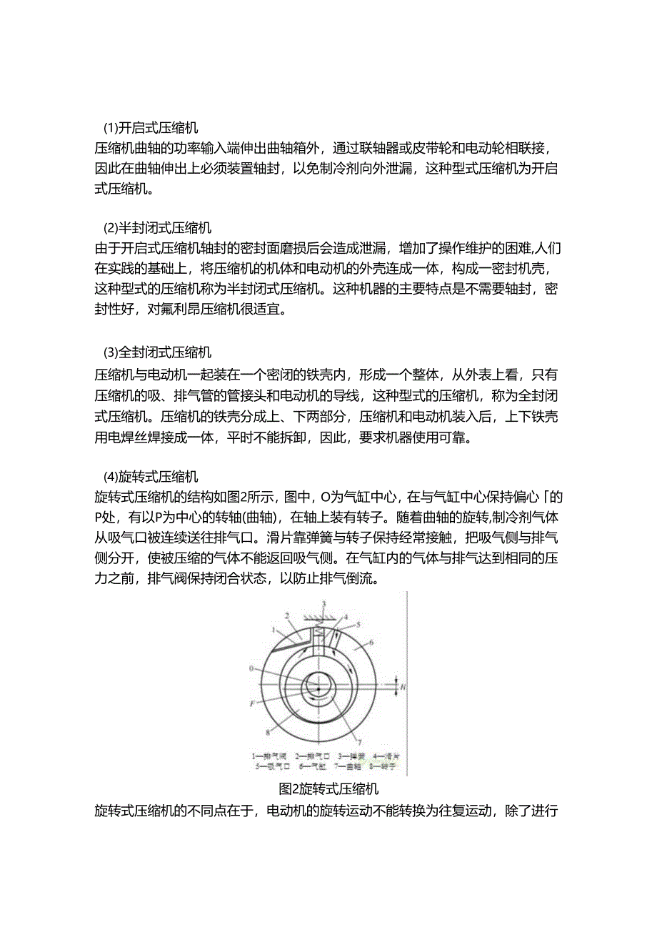 空调器结构和工作原理.docx_第3页