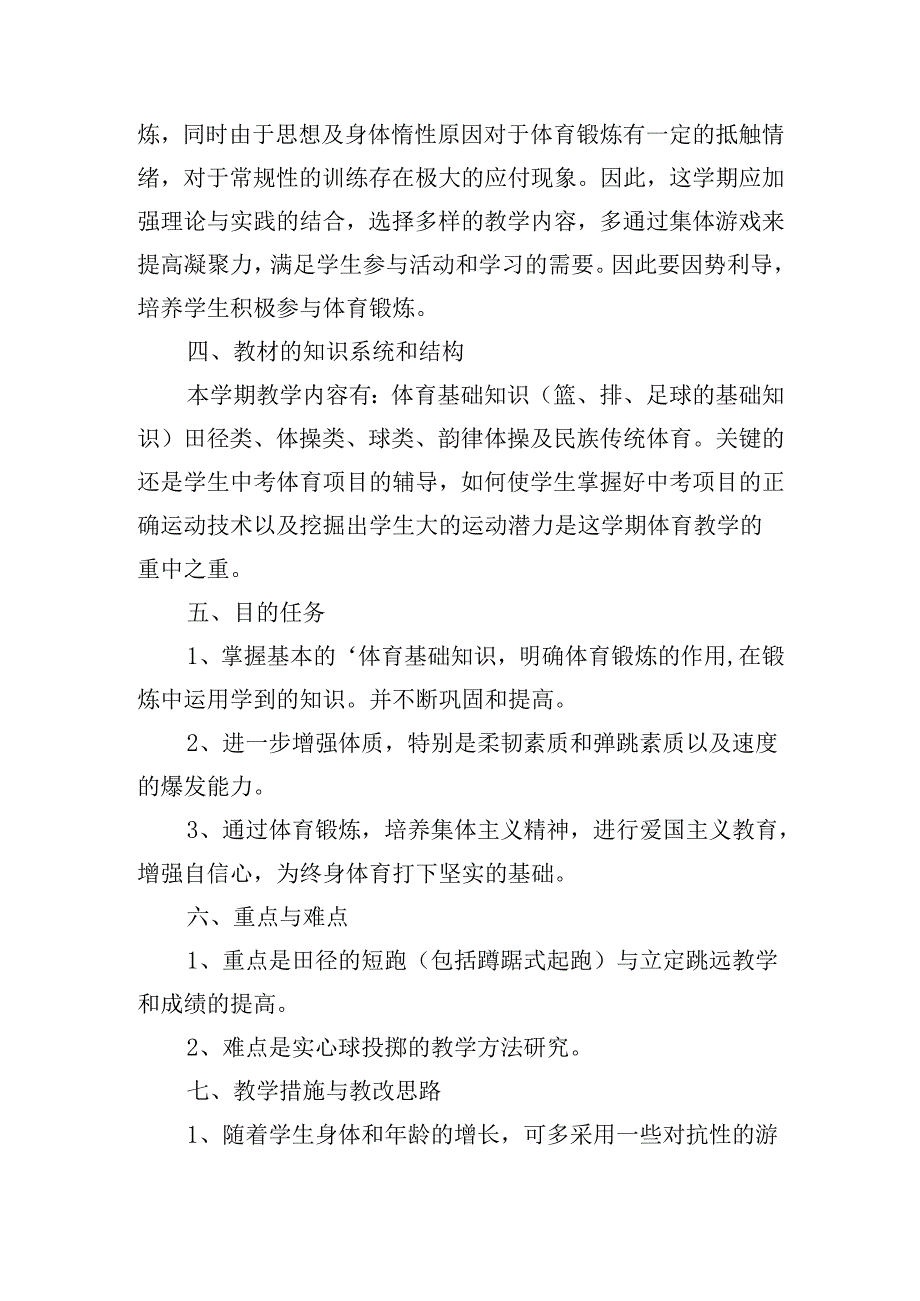 2025初中体育教师工作计划（20篇）.docx_第2页