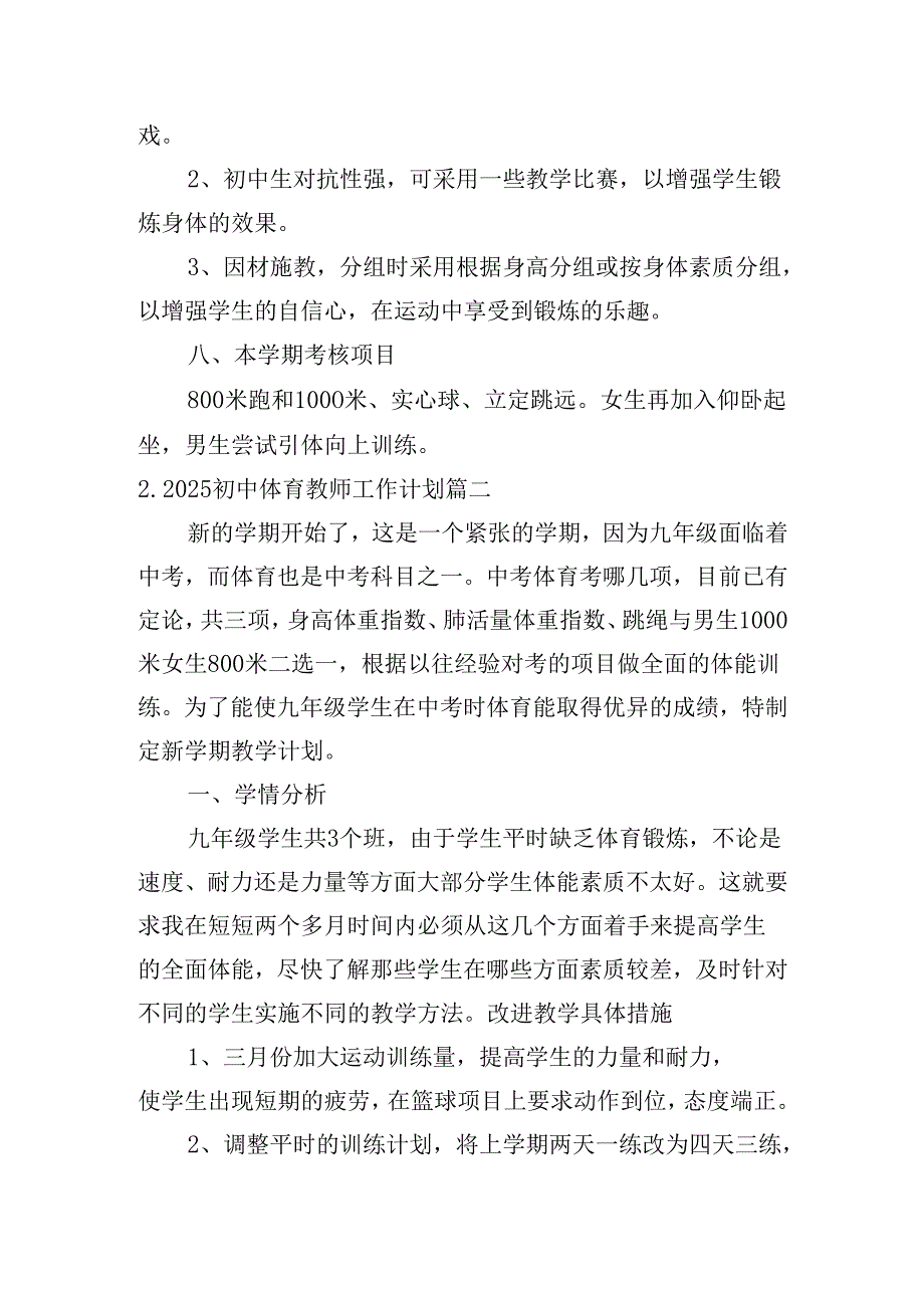 2025初中体育教师工作计划（20篇）.docx_第3页
