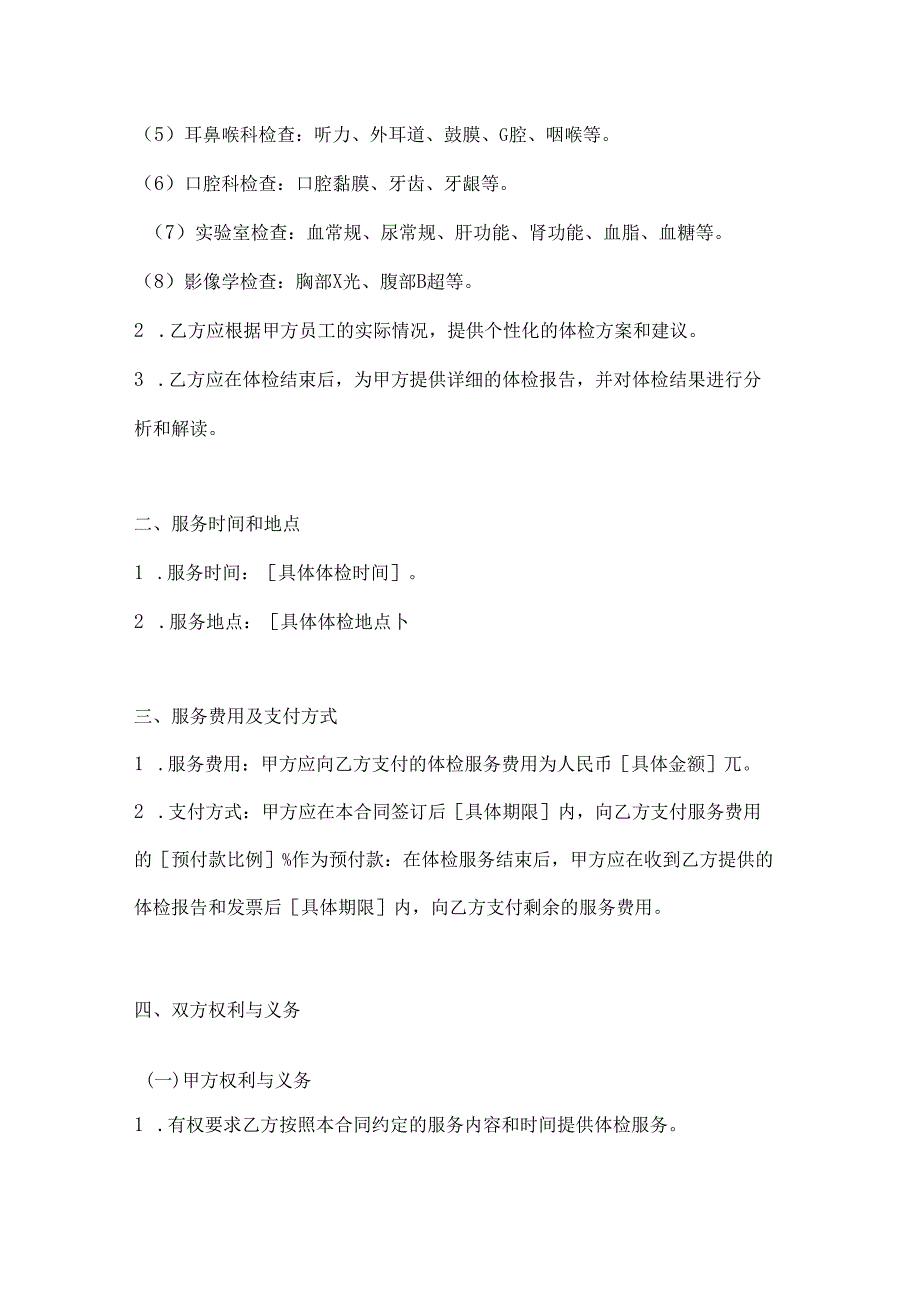 医疗服务公司体检服务合同.docx_第2页