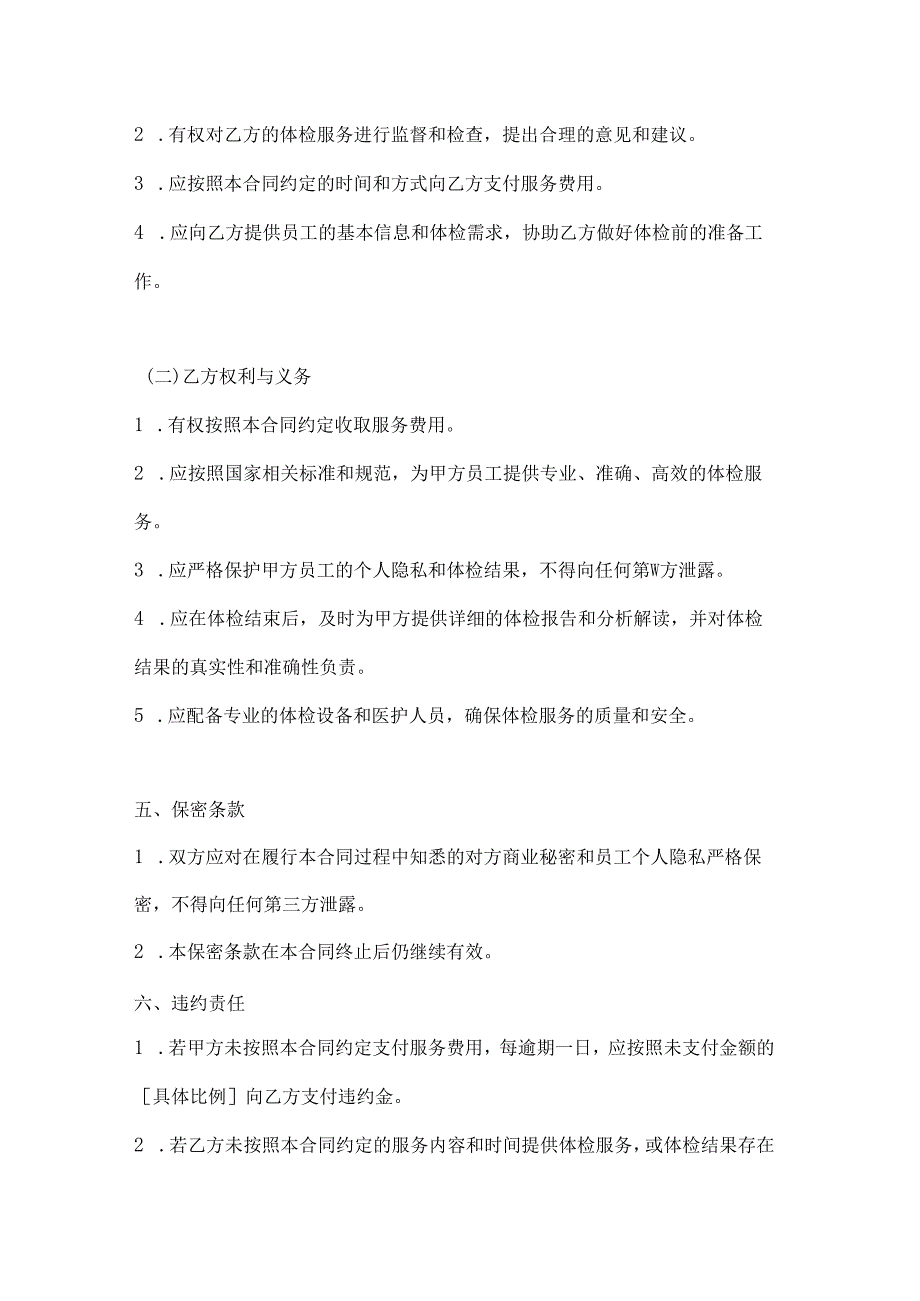医疗服务公司体检服务合同.docx_第3页