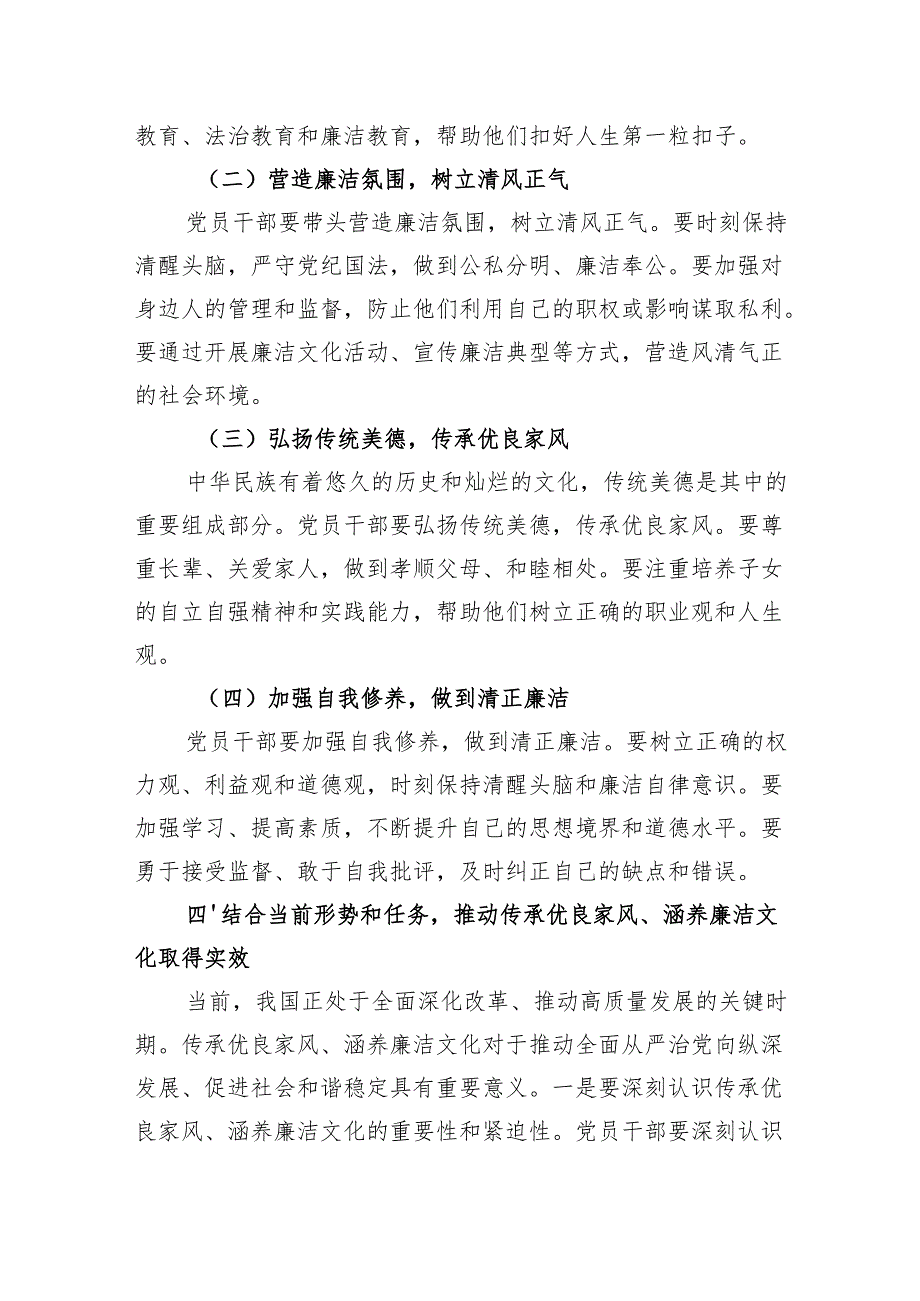 党课讲稿：传承优良家风涵养廉洁文化.docx_第3页