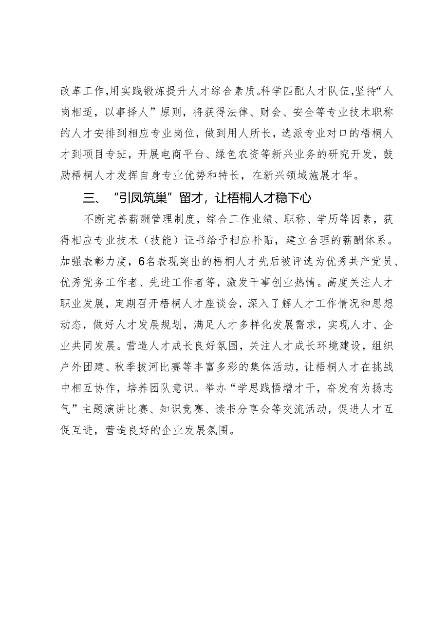 区供销社在全区国企人才建设座谈会上的交流发言.docx_第2页