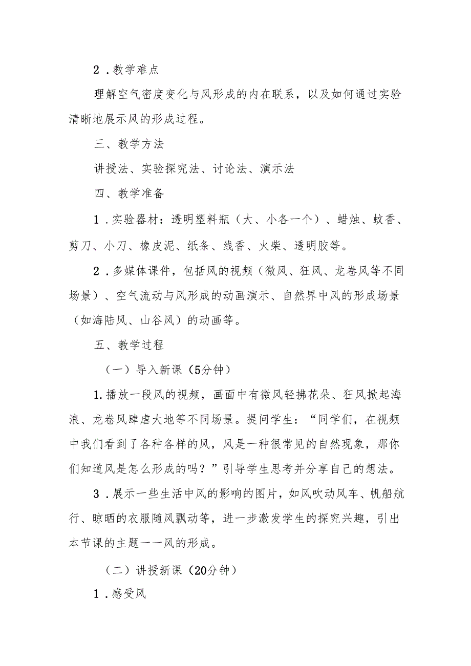 四年级青岛版《风的形成》教学设计.docx_第2页