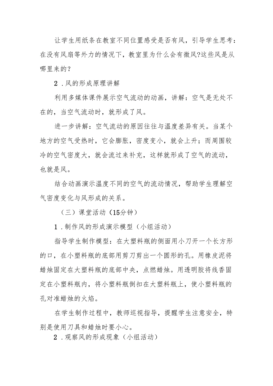 四年级青岛版《风的形成》教学设计.docx_第3页