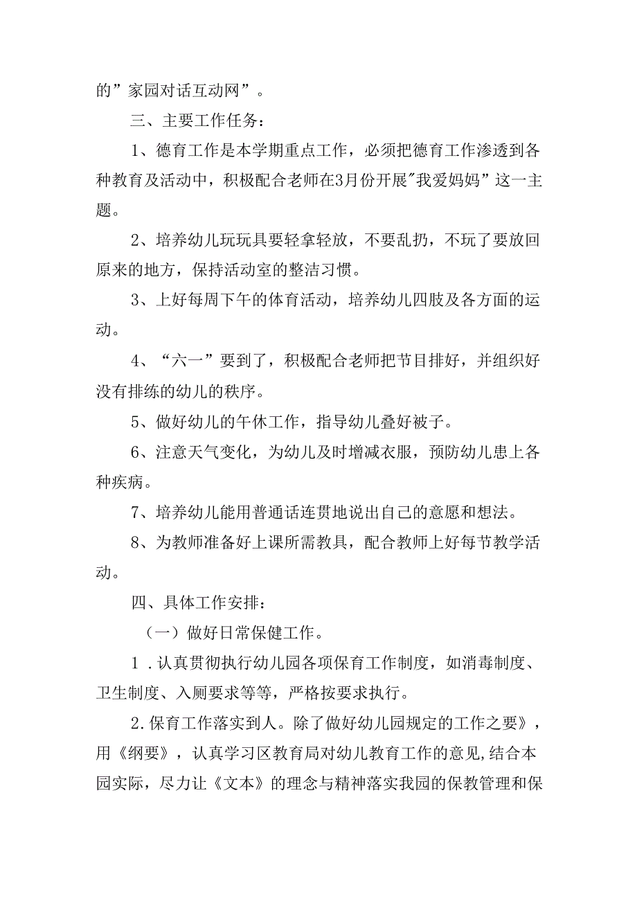 2024-2025年幼儿园教师工作个人计划（20篇）.docx_第2页