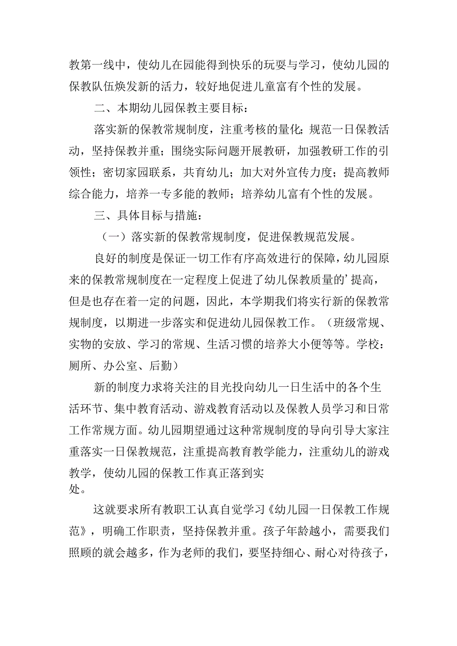 2024-2025年幼儿园教师工作个人计划（20篇）.docx_第3页