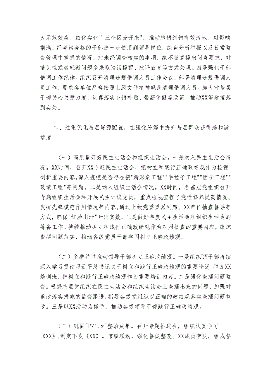 基层减负工作情况汇报.docx_第2页