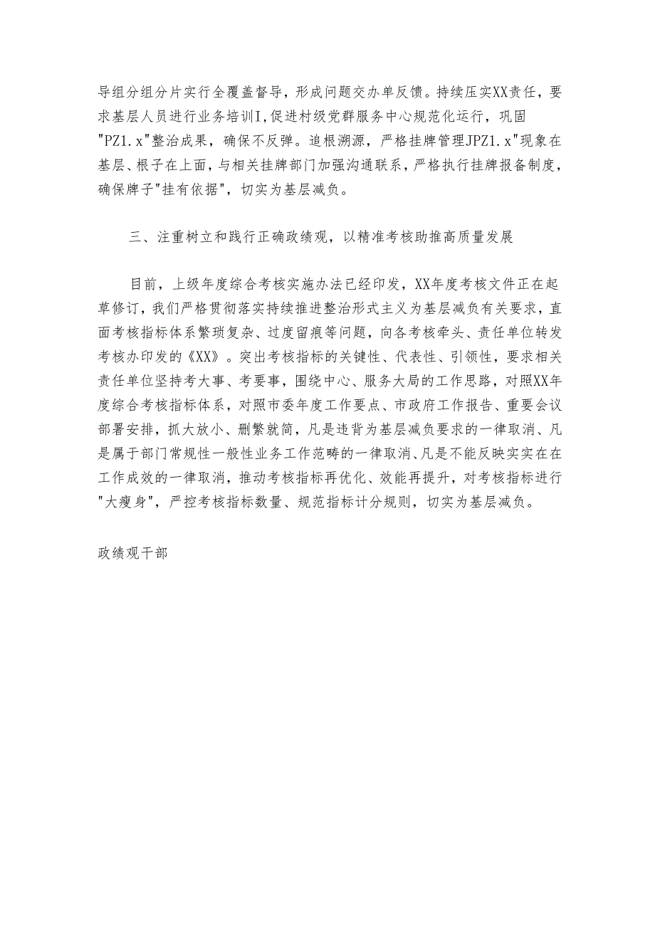 基层减负工作情况汇报.docx_第3页