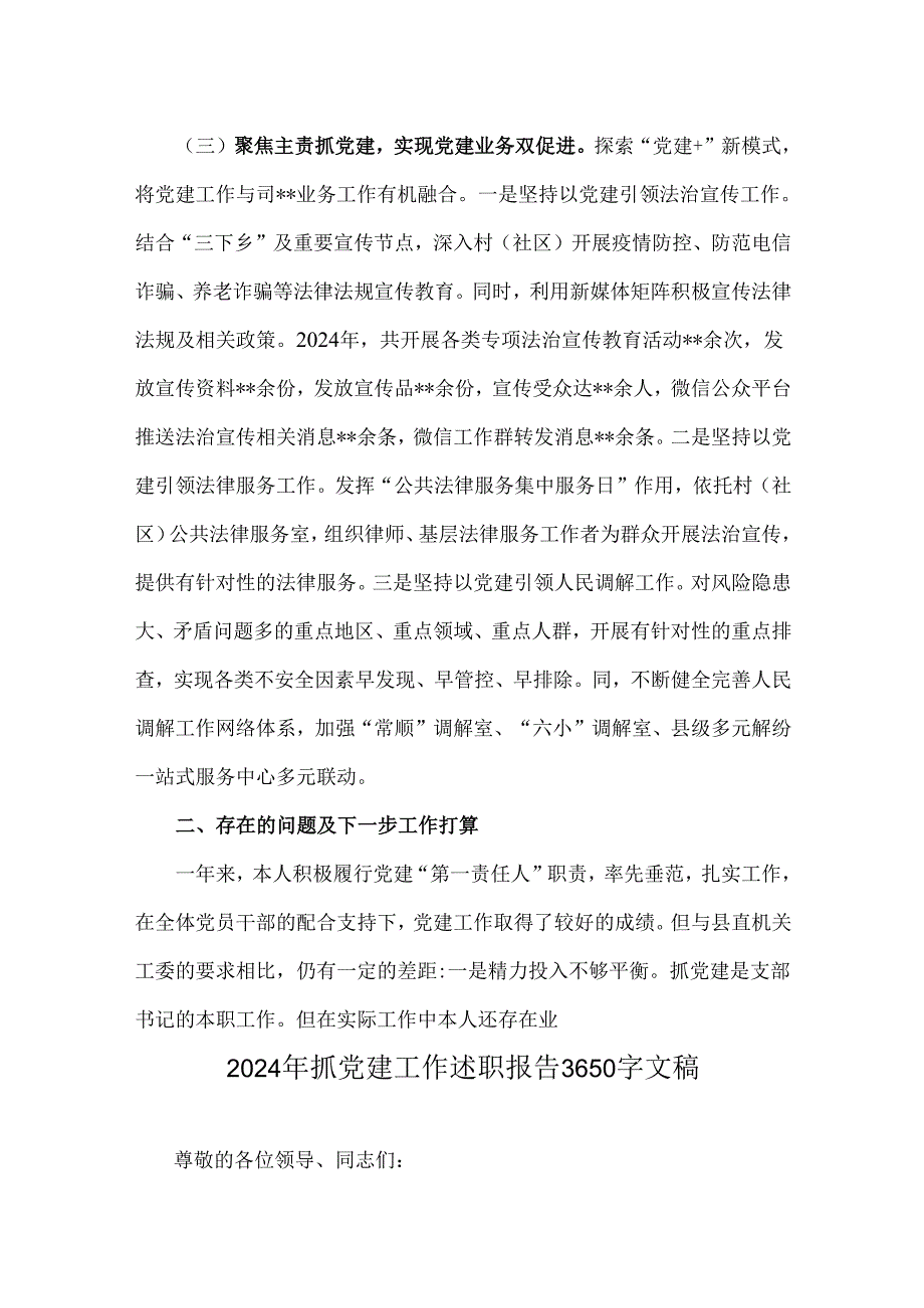 2024年认真履行机关工委书记职责抓党建工作述职报告3份【供参考】.docx_第2页