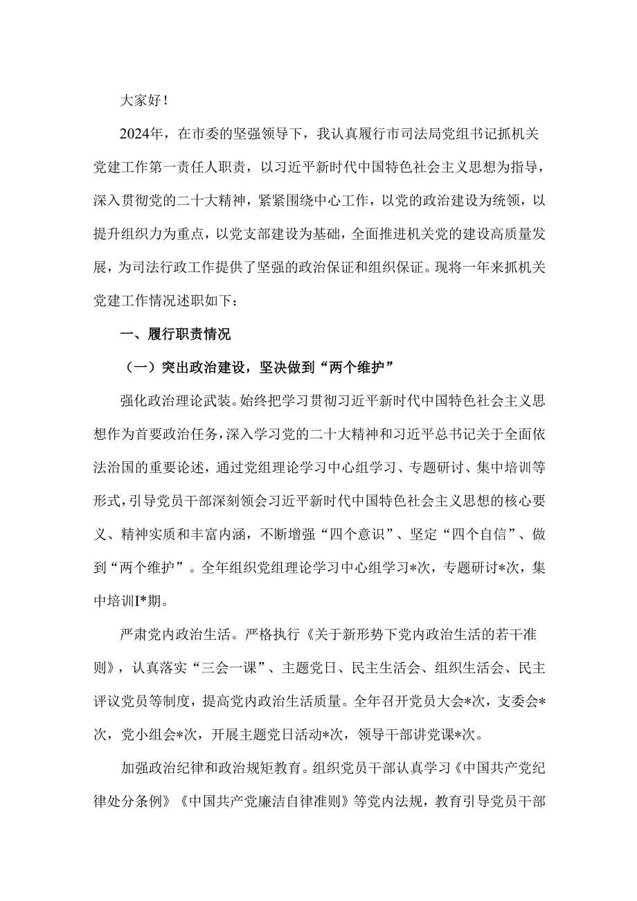 2024年认真履行机关工委书记职责抓党建工作述职报告3份【供参考】.docx_第3页