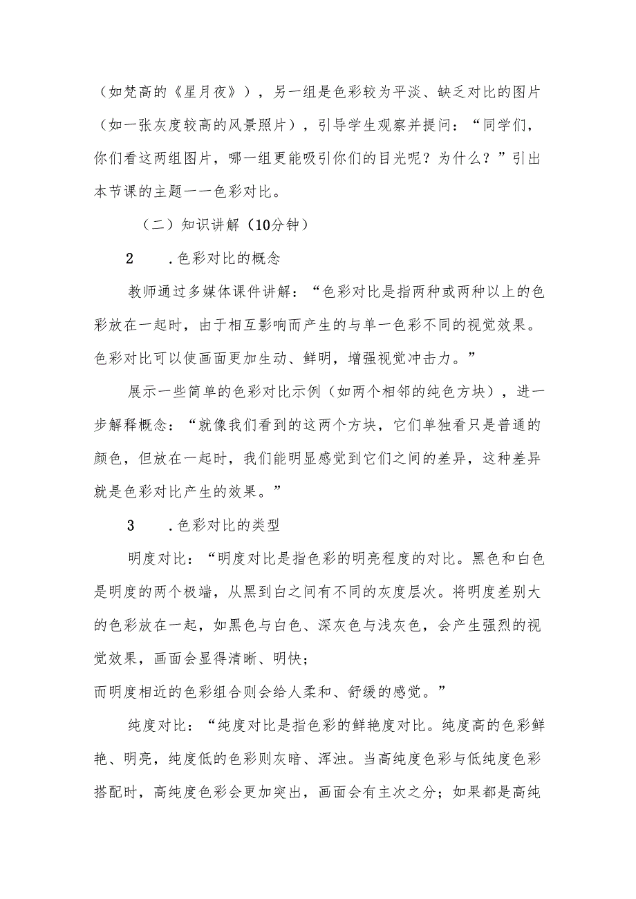 五年级沪教版《色彩对比》教学设计.docx_第3页