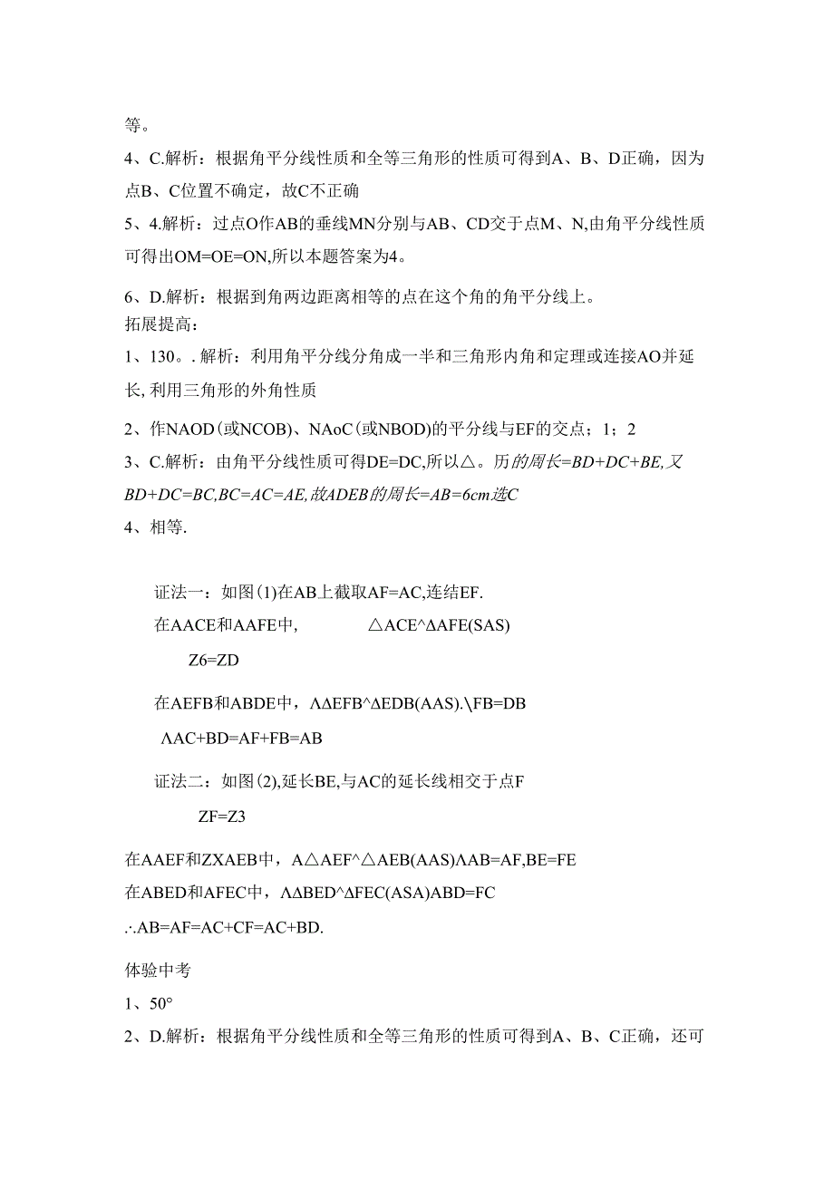 12.3《角的平分线的性质》同步测试.docx_第3页