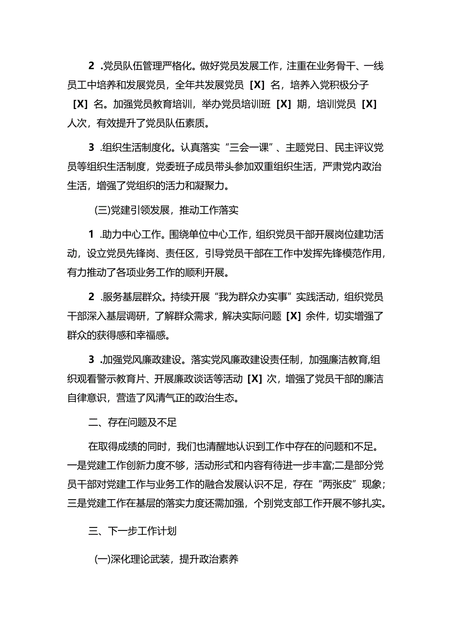 2024年党建工作总结和下步工作计划(最新版).docx_第2页
