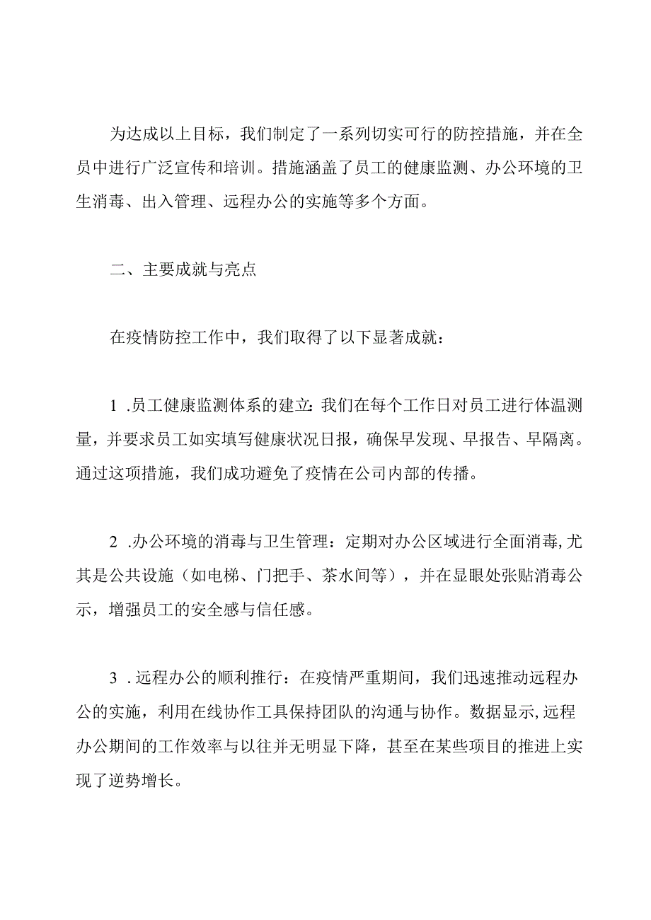 企业公司疫情防控工作总结.docx_第2页