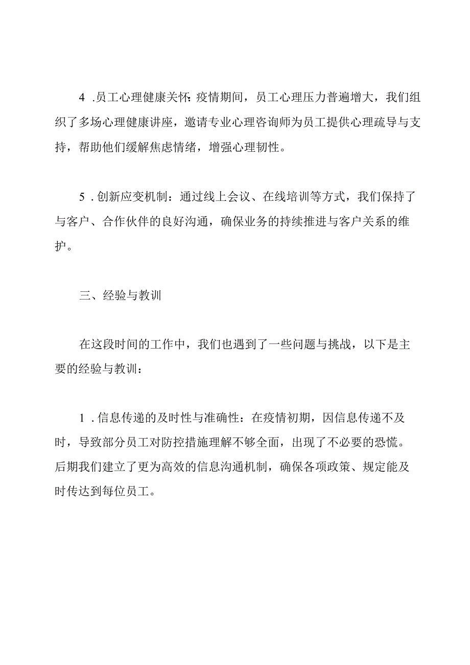 企业公司疫情防控工作总结.docx_第3页