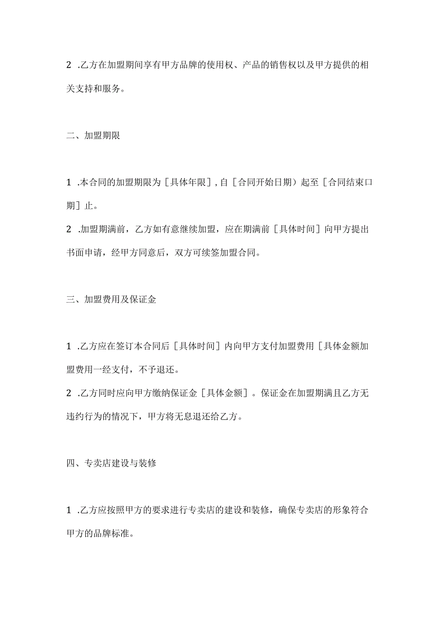 烟草制造行业公司烟草专卖店加盟合同.docx_第2页