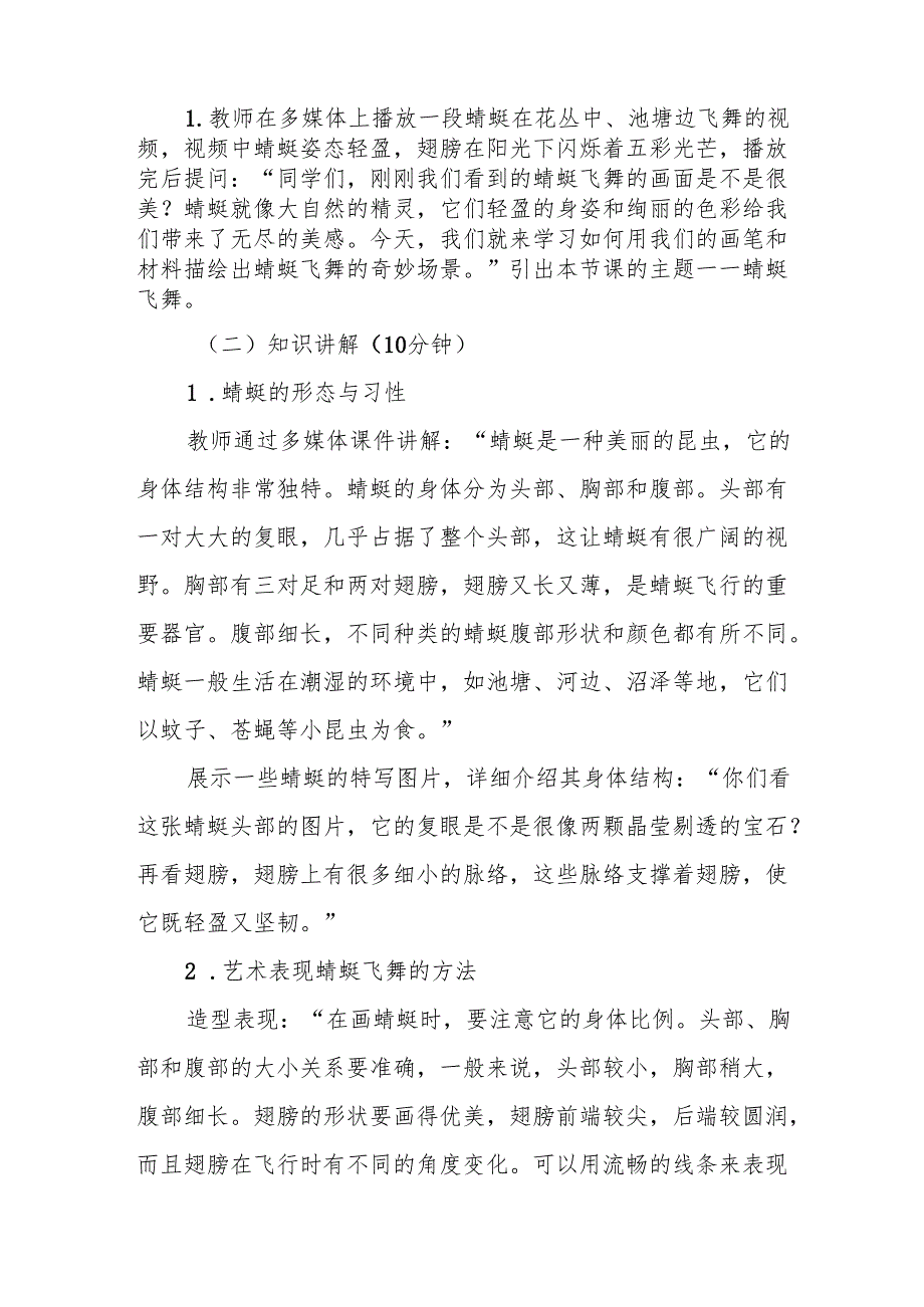 五年级沪教版《蜻蜓飞舞》教学设计.docx_第3页