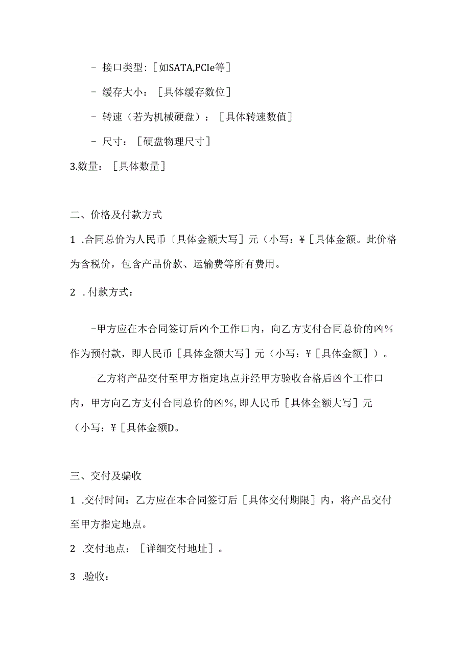 计算机零部件硬盘采购合同模板.docx_第2页