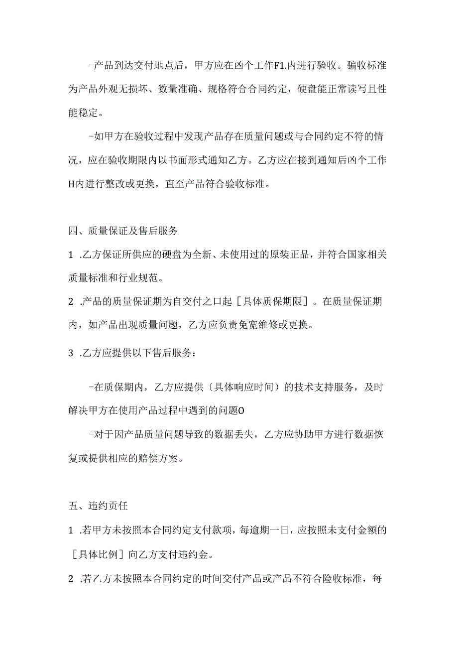 计算机零部件硬盘采购合同模板.docx_第3页