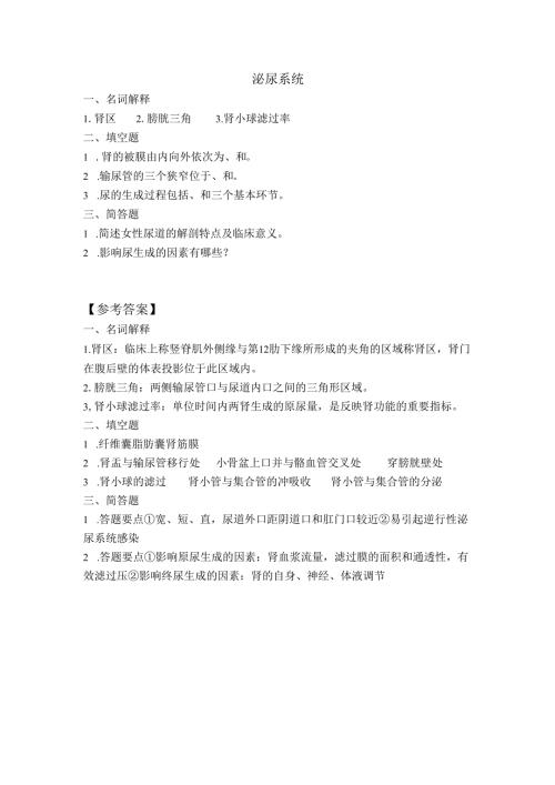 《老年人生理结构与机能》泌尿系统作业.docx