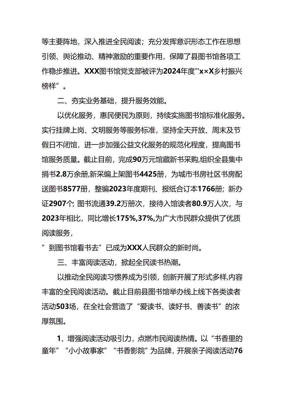 图书馆2024年工作总结及2025年工作计划.docx_第2页