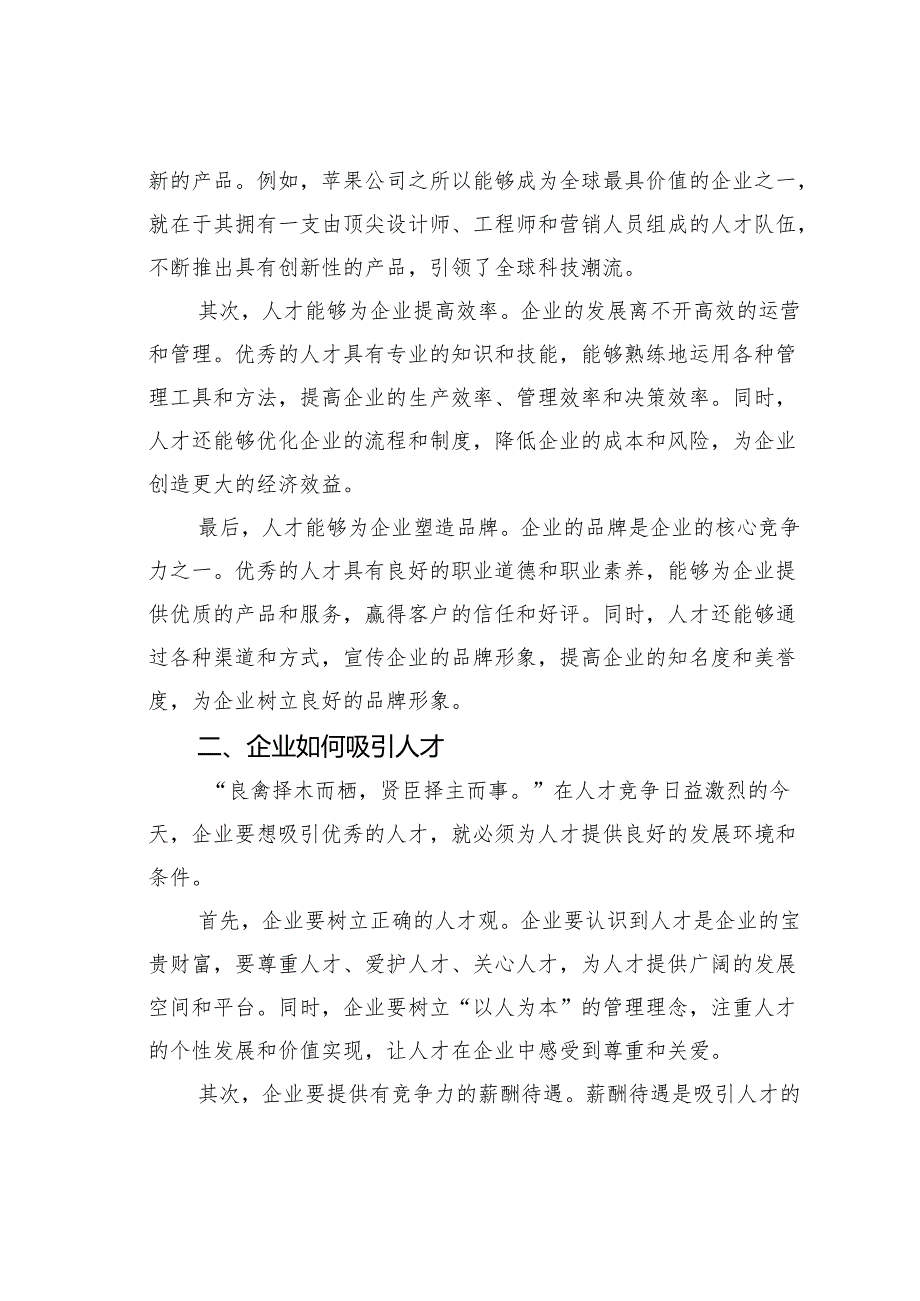 在2024年企业人才发展论坛上的讲话.docx_第2页