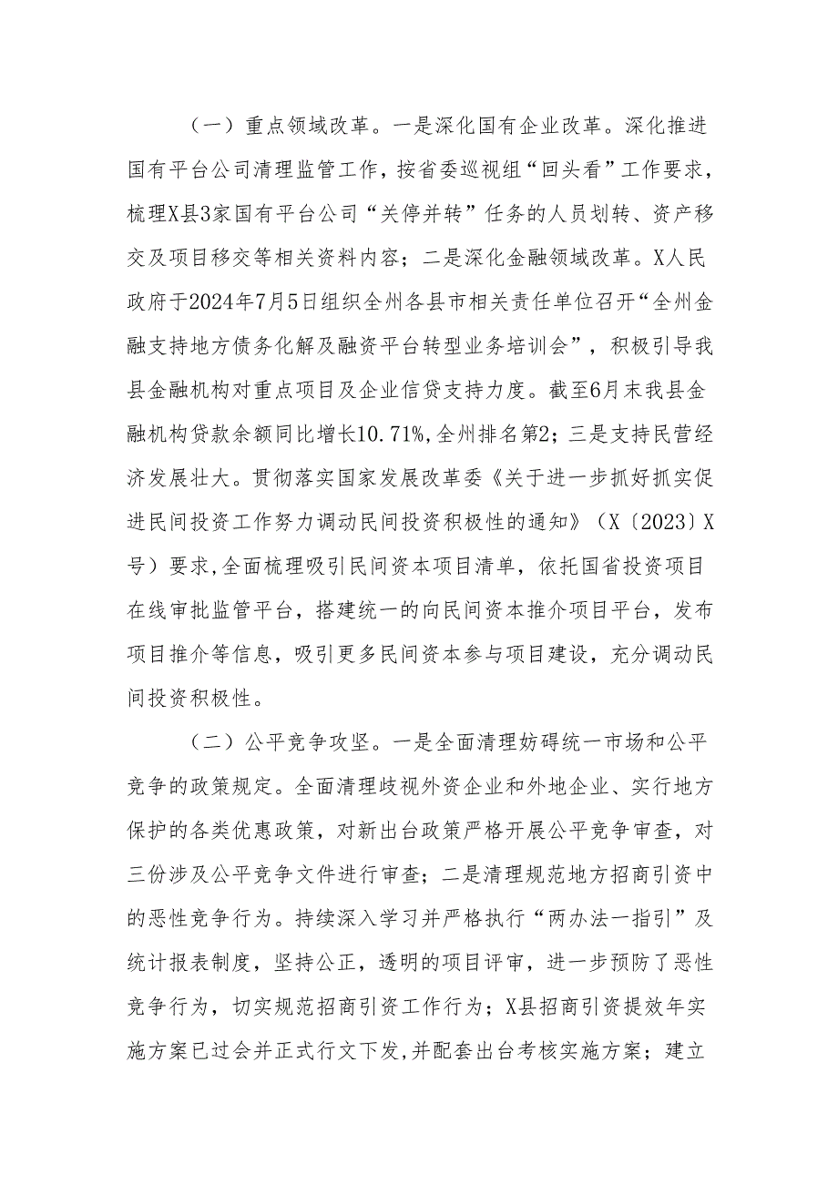 2024年县实施改革攻坚行动半年工作总结.docx_第3页