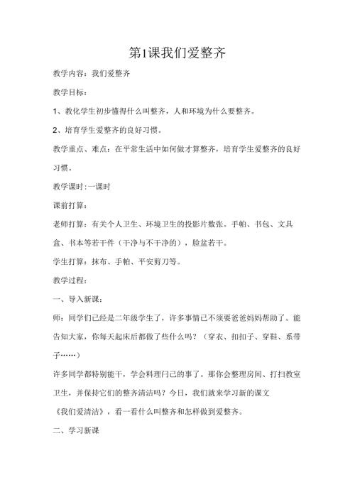 我们爱整洁主题班会教案.docx