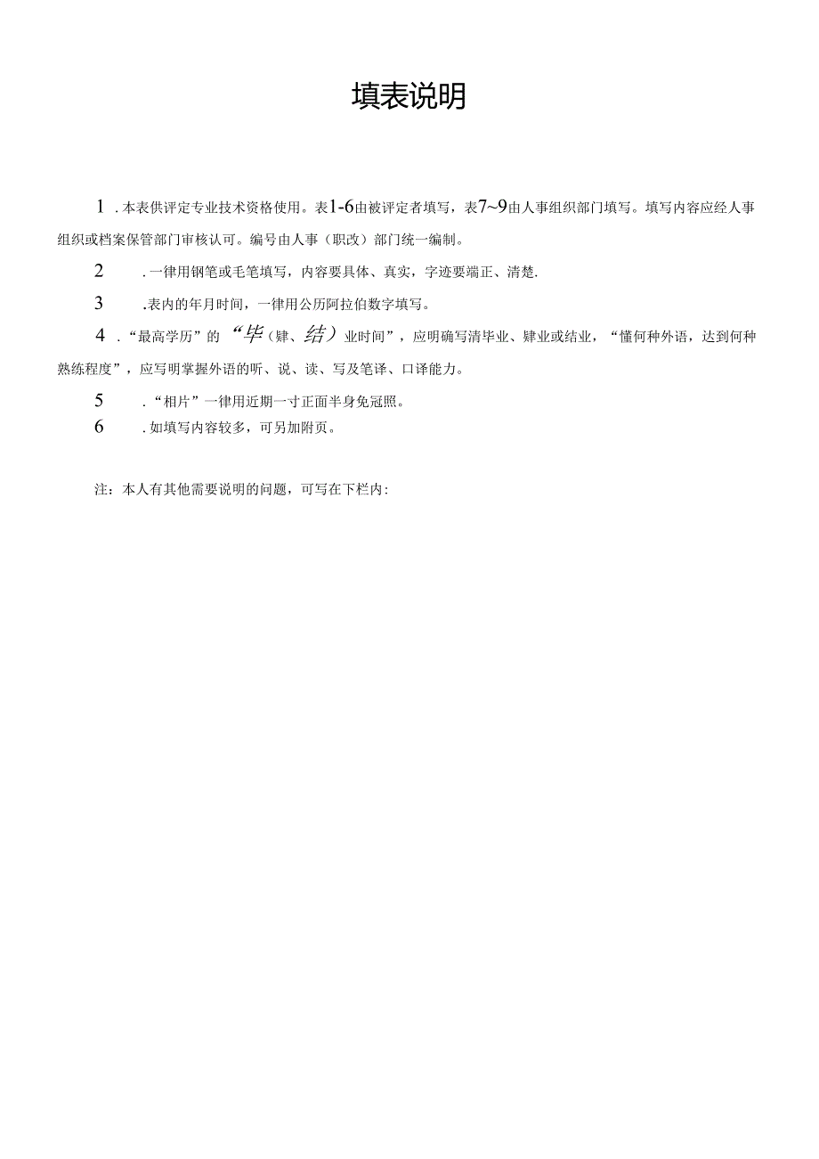 辽宁省专业技术资格报评推荐表 .docx_第2页
