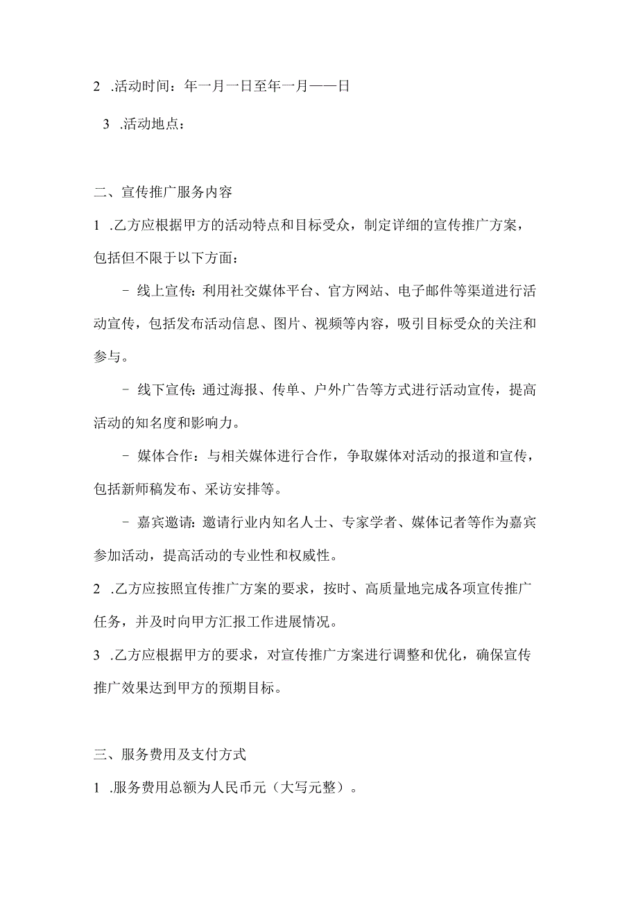 音乐舞蹈行业公司活动宣传推广合同.docx_第2页