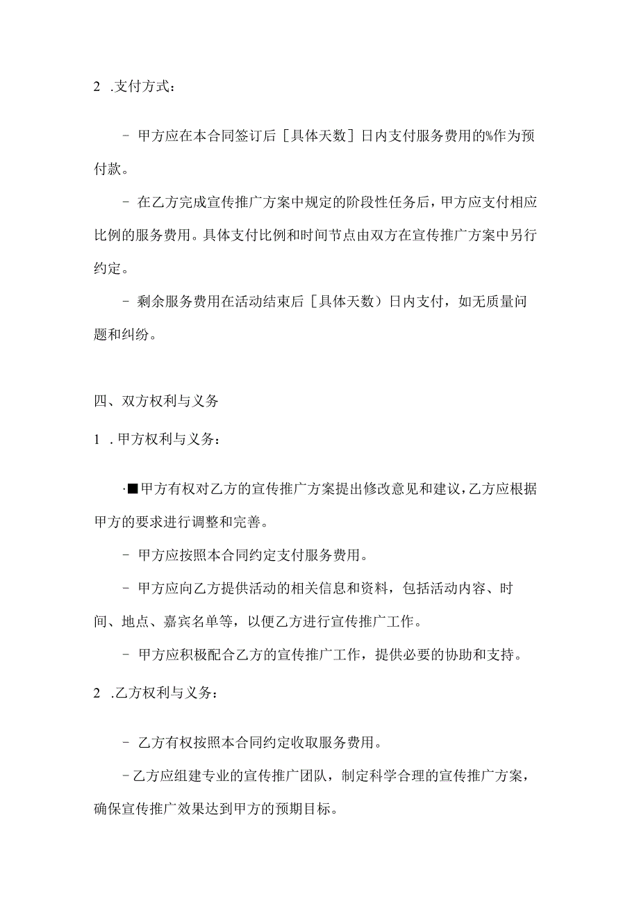 音乐舞蹈行业公司活动宣传推广合同.docx_第3页