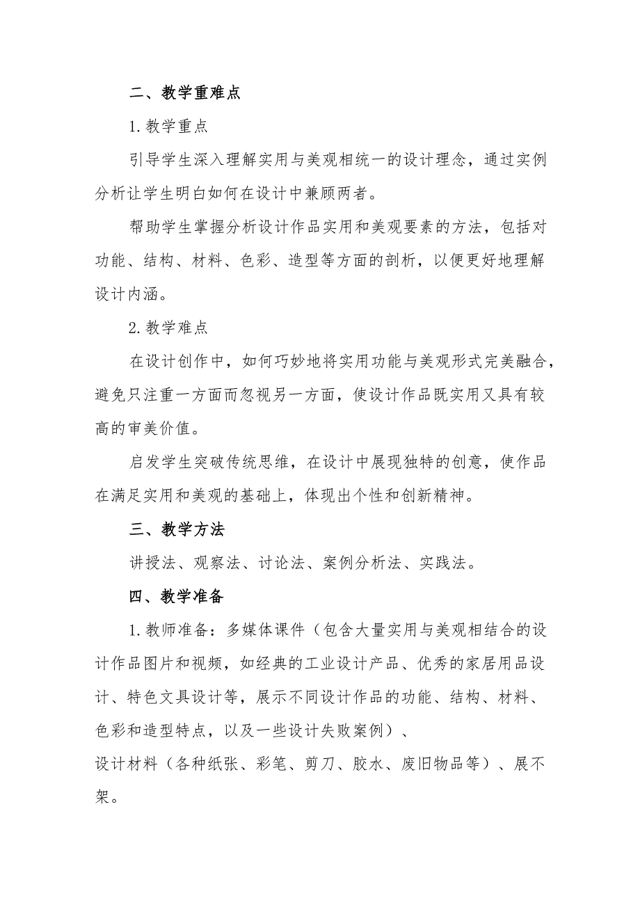 五年级沪教版《实用与美观》教学设计.docx_第2页