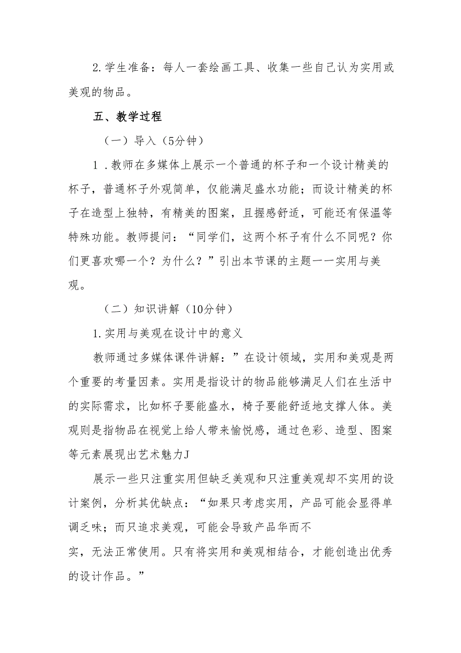 五年级沪教版《实用与美观》教学设计.docx_第3页