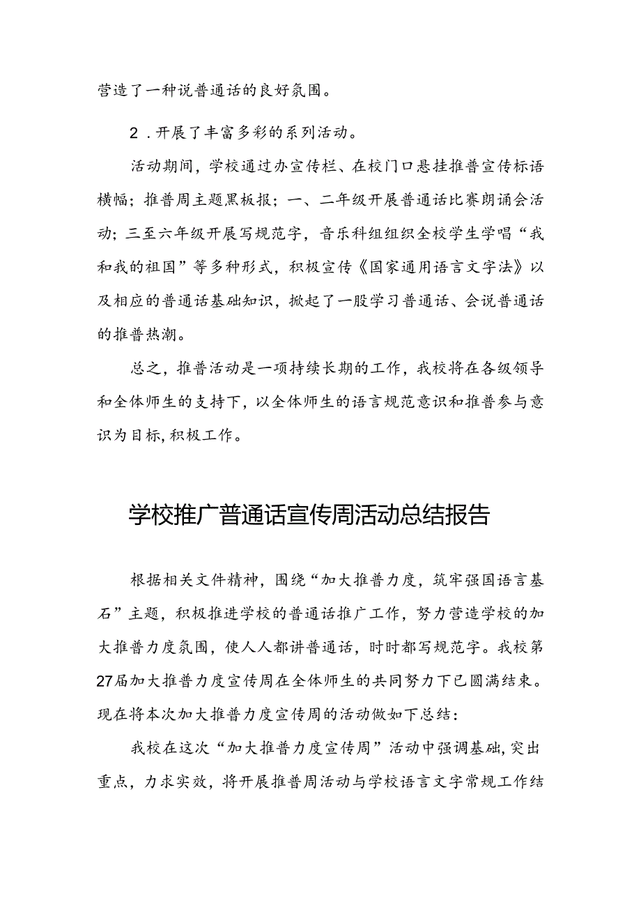 中学2024年推普周活动总结两篇.docx_第2页